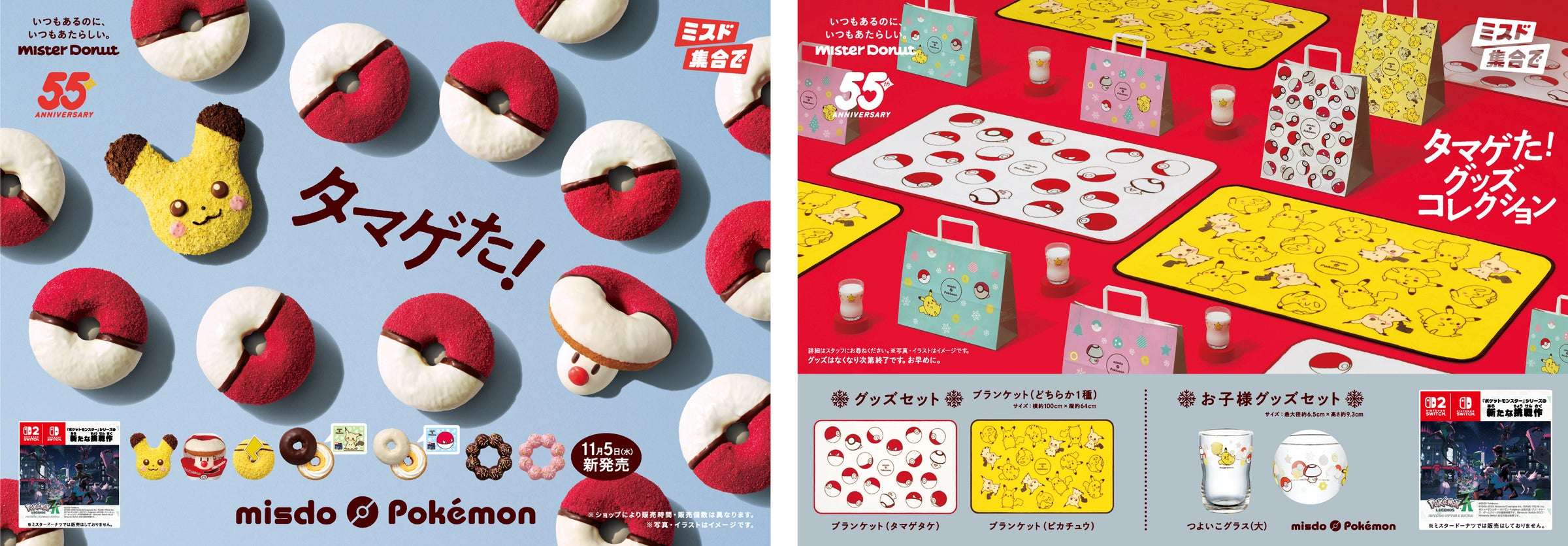 【2025年11月5日開催】タマゲた!冬のポケモン キャンペーン