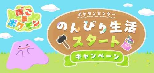 【2026年2月7日開催】のんびり生活スタートキャンペーン