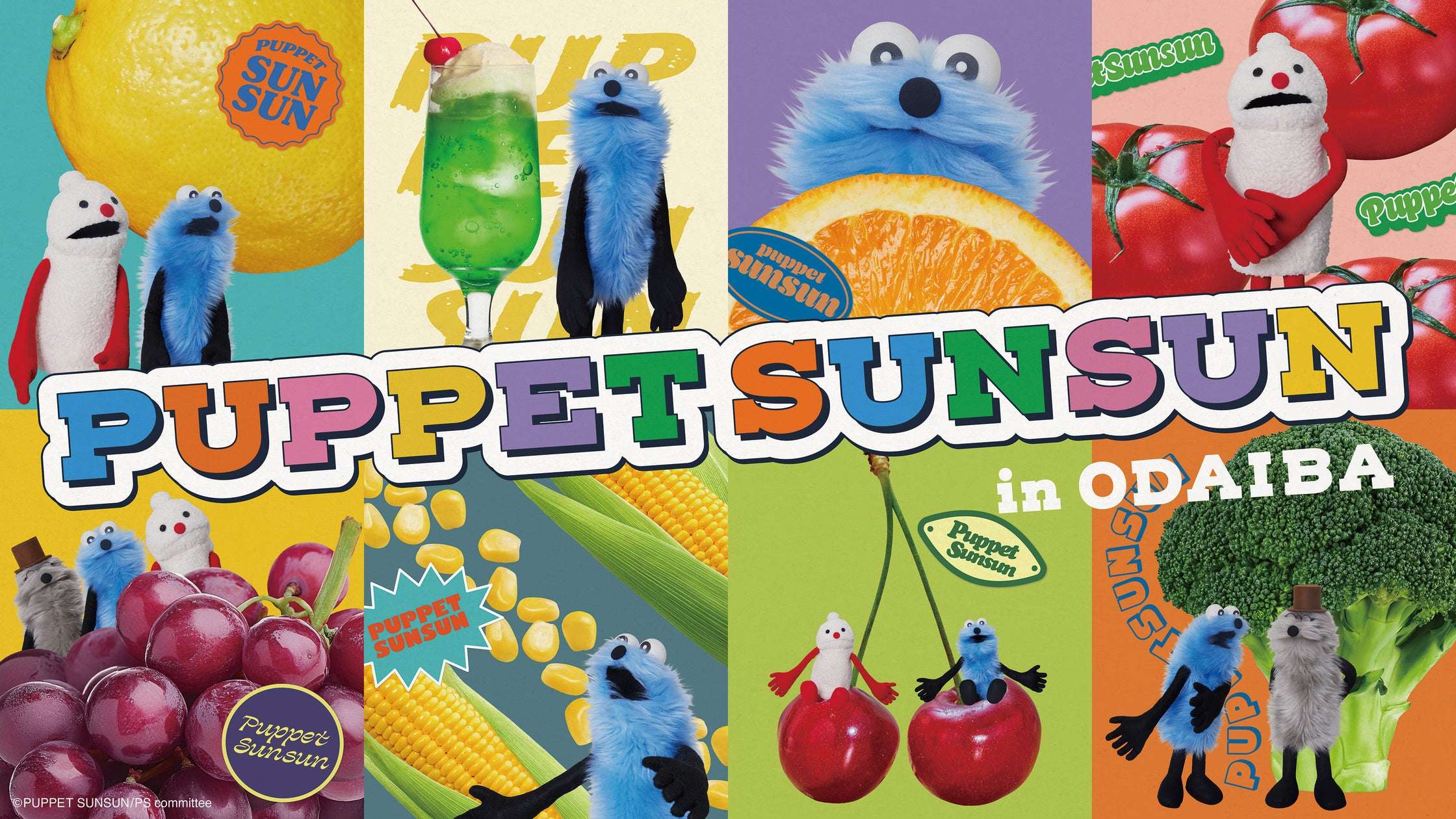 【2025年8月8日開催】パペットスンスン PUPPET SUNSUN in ODAIBA