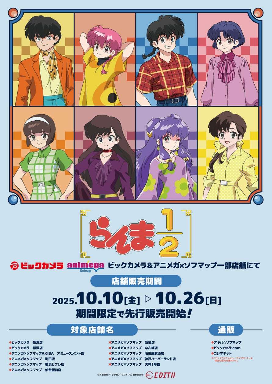 【2025年10月10日発売】らんま1/2 アメリカンレトロ グッズ