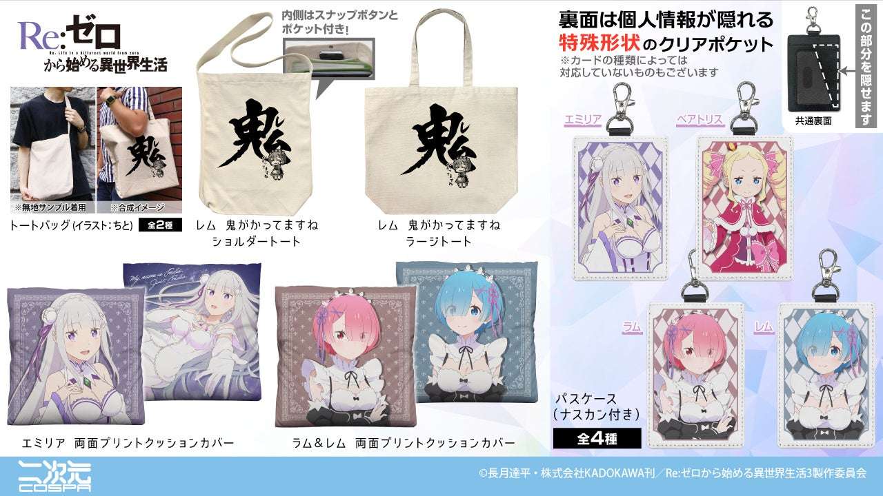 【2025年11月1日発売】Re:ゼロから始める異世界生活 両面プリントクッションカバー