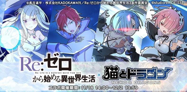2026年2月最新】Re:ゼロのコラボニュース一覧！グッズ発売・イベント
