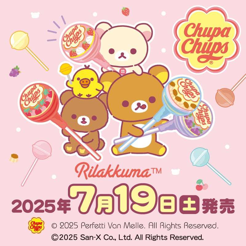 【2025年7月19日発売】リラックマ×チュッパチャプス コラボグッズ
