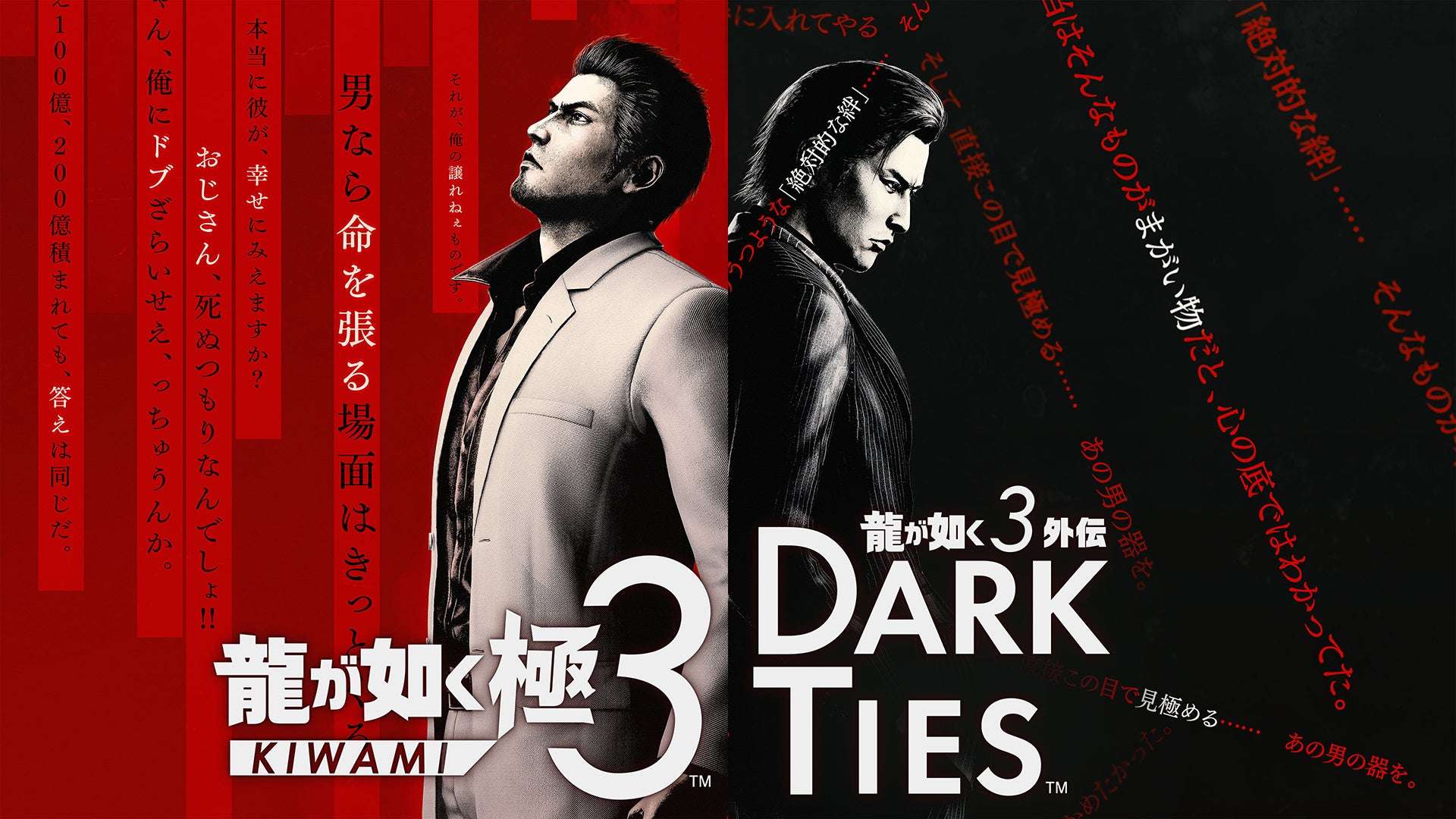 【2026年2月12日発売】龍が如く 極３ / 龍が如く３外伝 Dark Ties DXパック