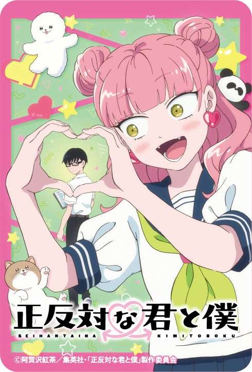 【2026年1月11日発売】TVアニメ「正反対な君と僕」放送記念 東京メトロオリジナル24時間券