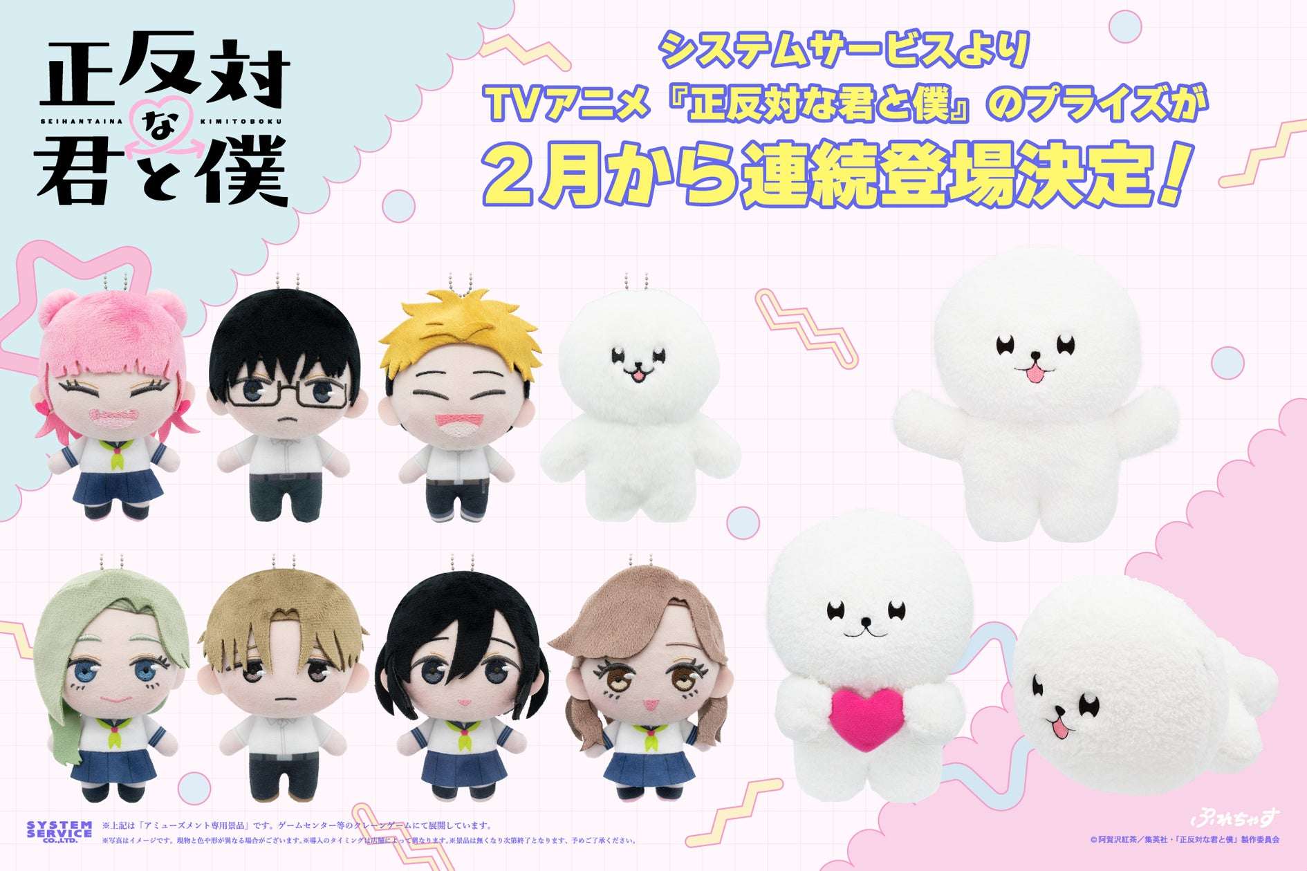 【20位】正反対な君と僕 ぷれちゃすぬいぐるみ : 3pt