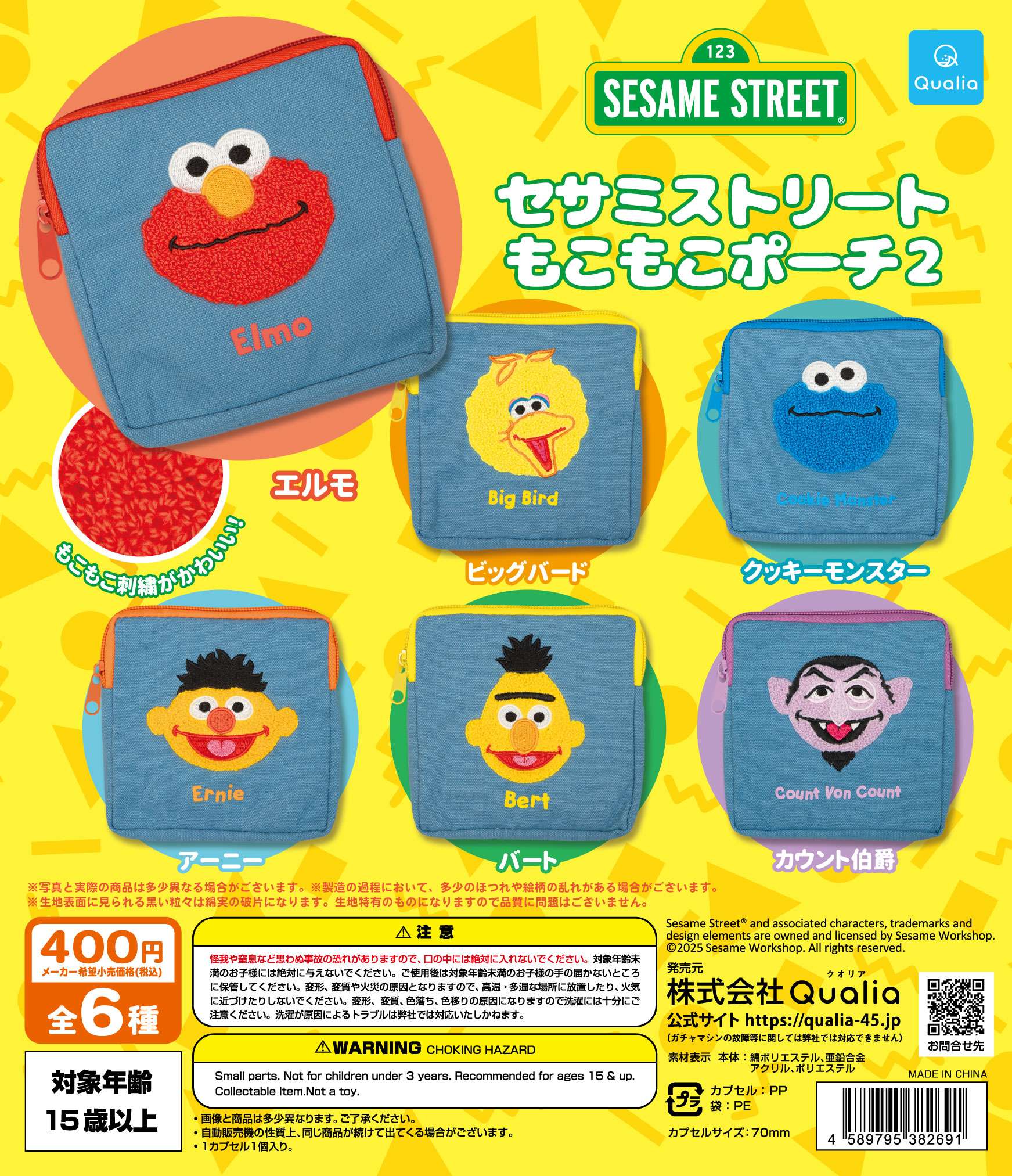 セサミストリート　もこもこポーチ2
