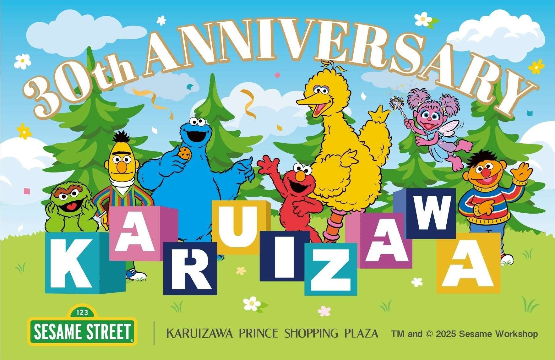 【2024年7月1日開催】セサミストリート コラボレーション企画