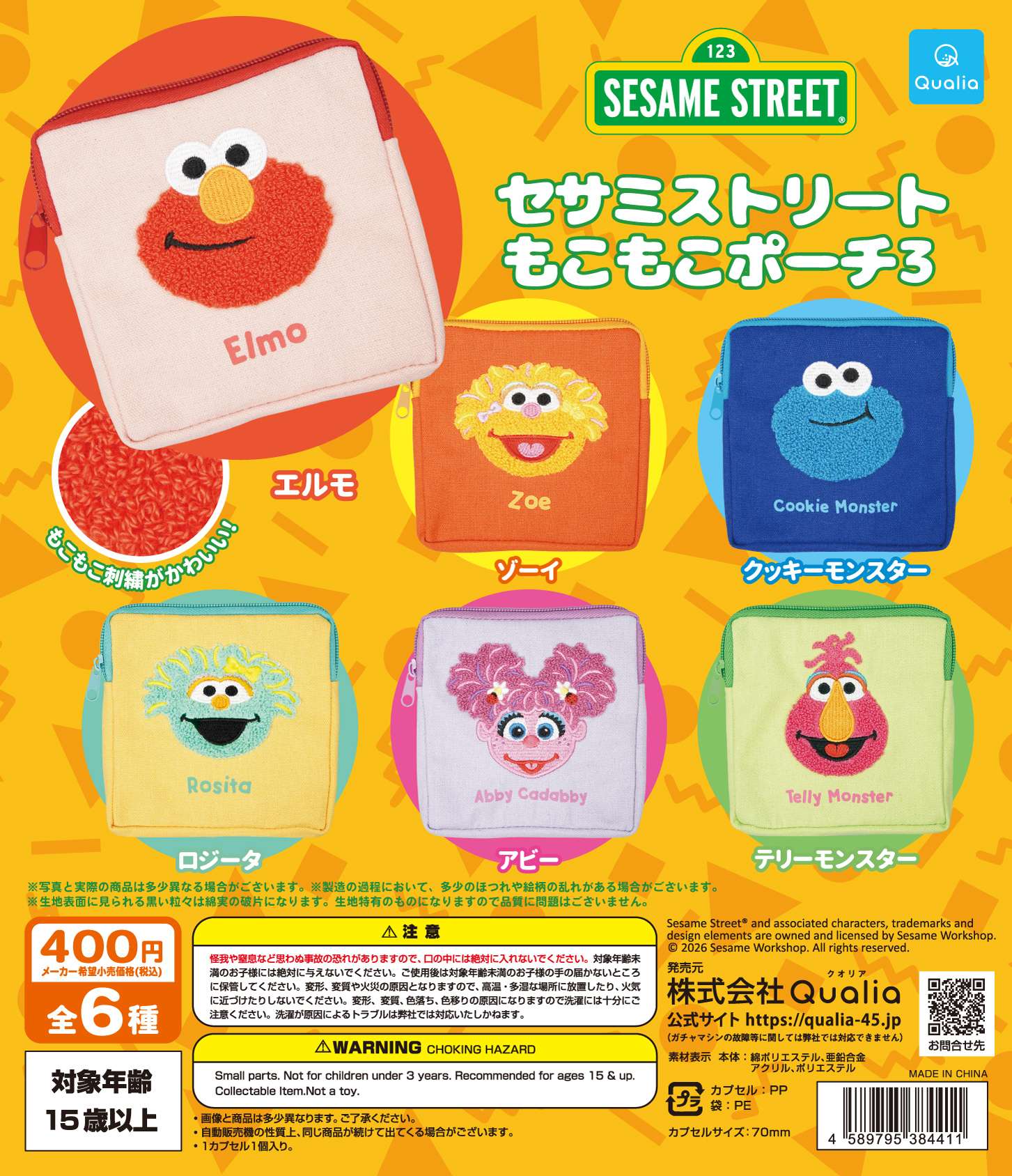 セサミストリート　もこもこポーチ3