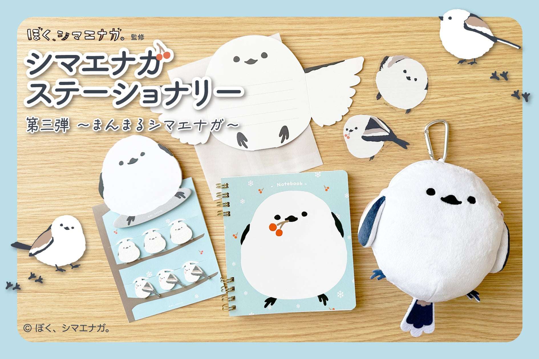 【52位】ぼく、シマエナガ。ステーショナリー 第三弾 〜まんまるシマエナガ〜 : 1pt