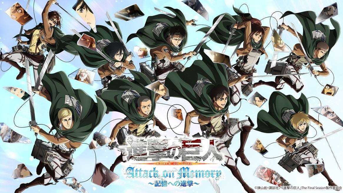 【2025年9月26日開催】進撃の巨人 Attack on Memory ～記憶への進撃～