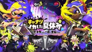 2026年2月】スプラトゥーンのガチャガチャ新作・発売予定・再販・設置