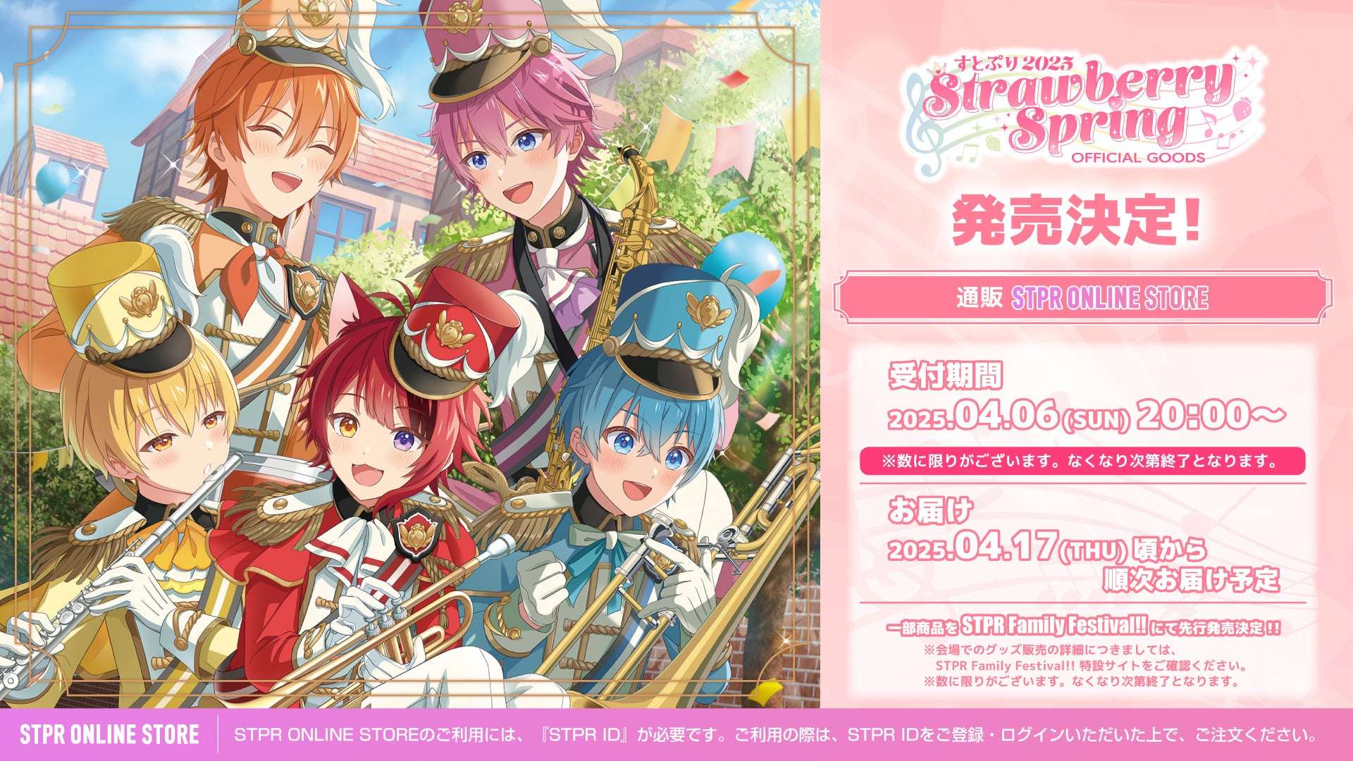 【2025年4月6日発売】すとぷり 2025 Strawberry Spring OFFICIAL GOODS