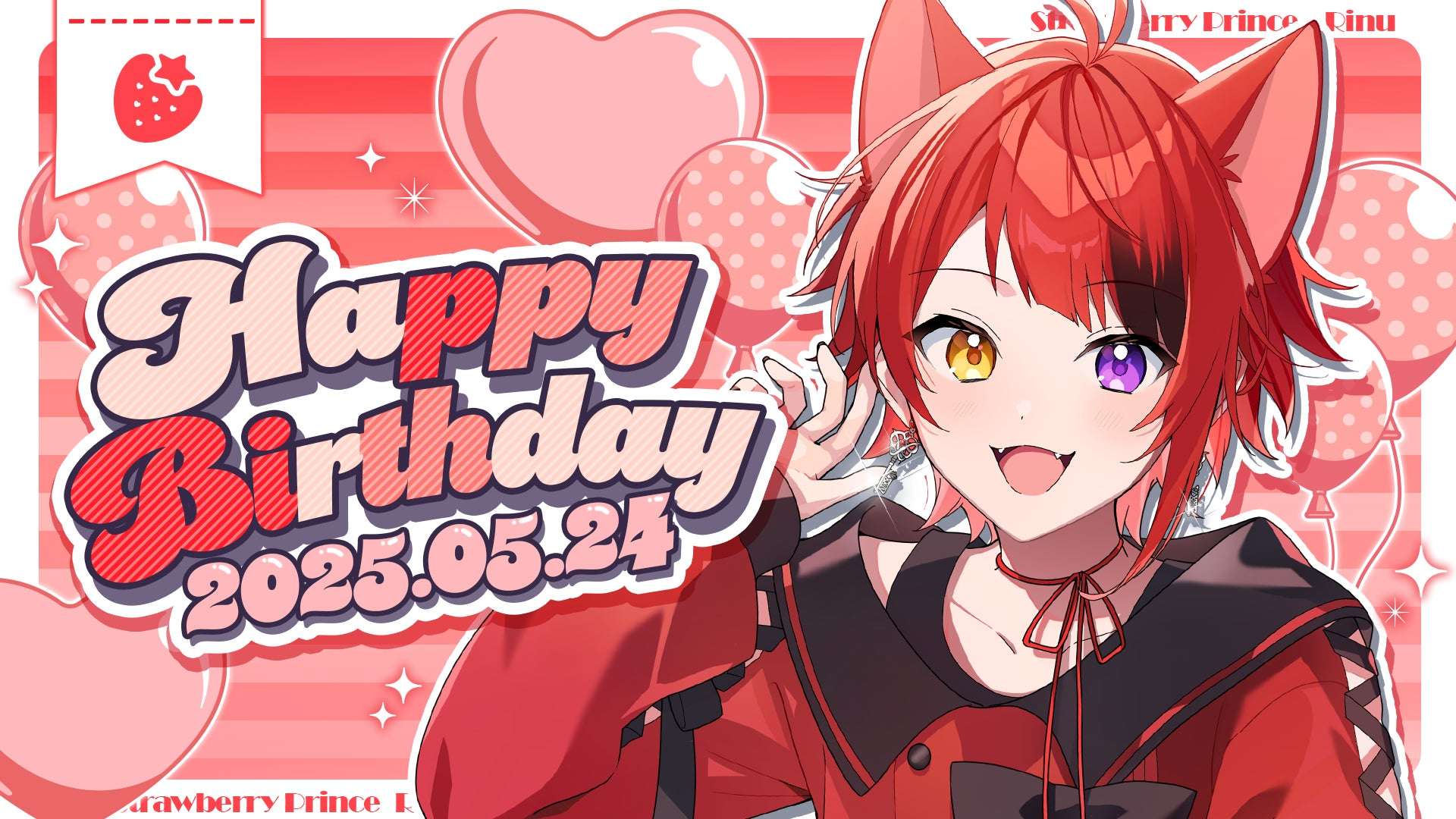 【2025年5月24日発売】すとぷり 莉犬 バースデーグッズ Secret Heart ピアス＆イヤリング