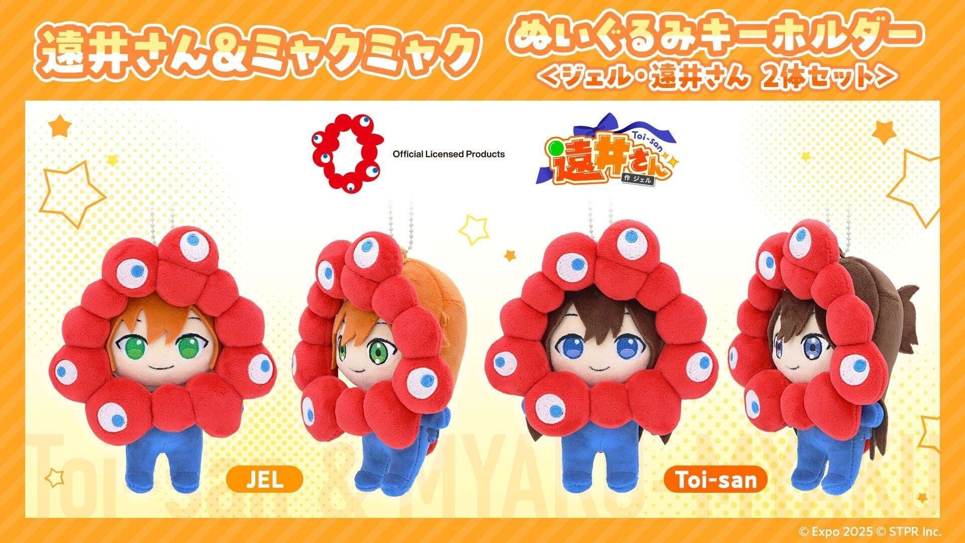 【2025年7月5日開催】すとぷり ジェル 大阪・関西万博 Lemino®主催イベント「STPR Family Festival!! In OSAKA EXPO2025 Public Viewing powered by docomo」