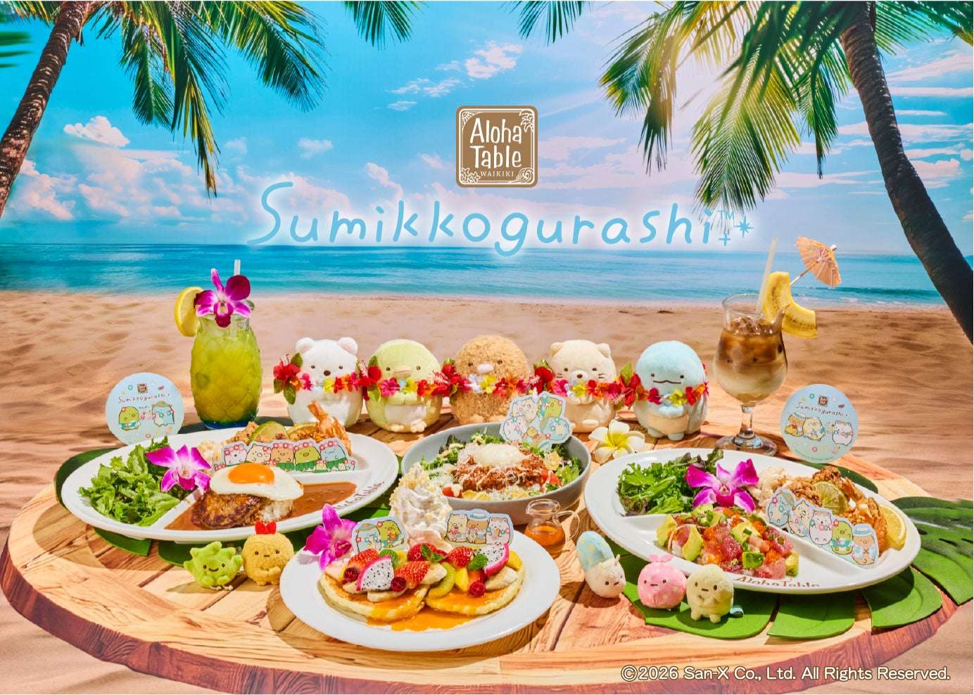 【2026年3月4日開催】すみっコぐらし×アロハテーブル ハワイアンバケーションコラボレーション