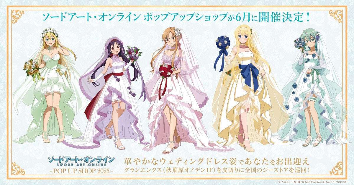 【2025年6月7日開催】ソードアート・オンライン POP UP SHOP 2025