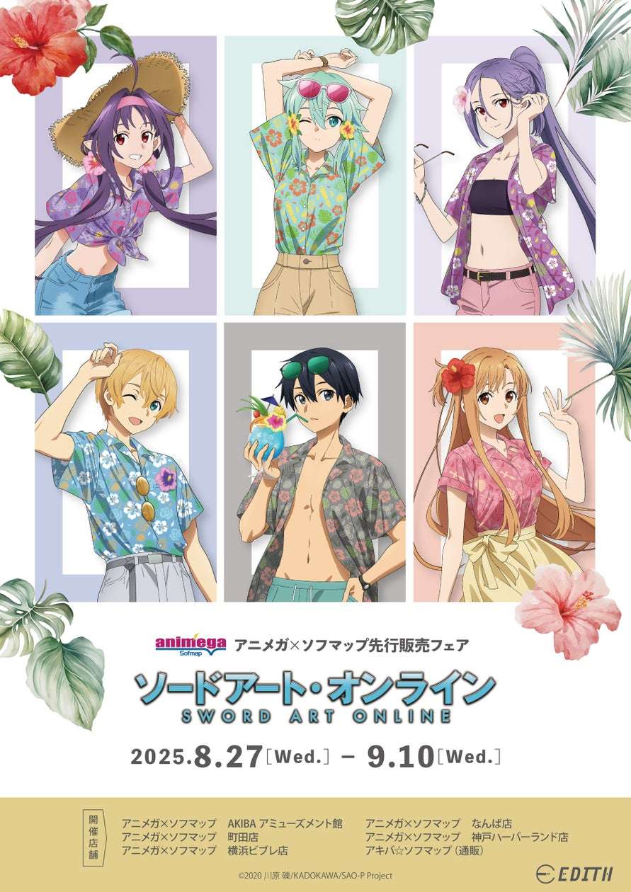 【2025年8月27日発売】ソードアート・オンライン アロハシャツシリーズ