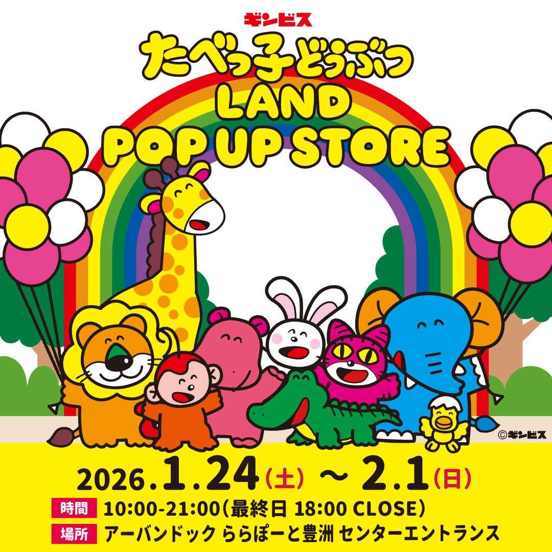 【2024年1月24日開催】たべっ子どうぶつLAND POP UP STORE