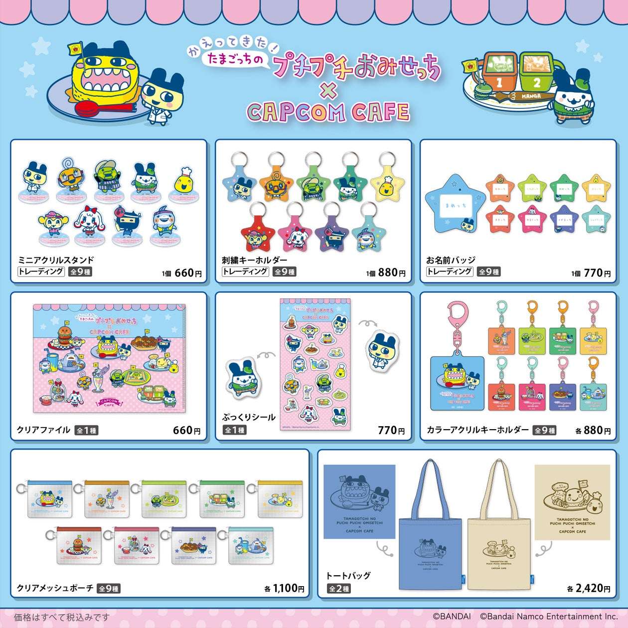 【2025年11月21日開催】かえってきた！たまごっちのプチプチおみせっち×CAPCOM CAFE