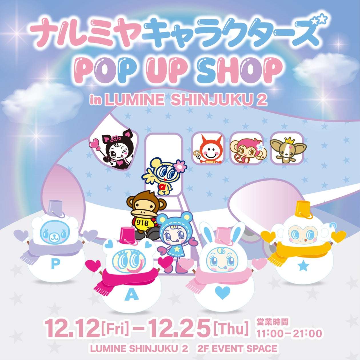 【2025年12月12日開催】ナルミヤキャラクターズ POP UP SHOP