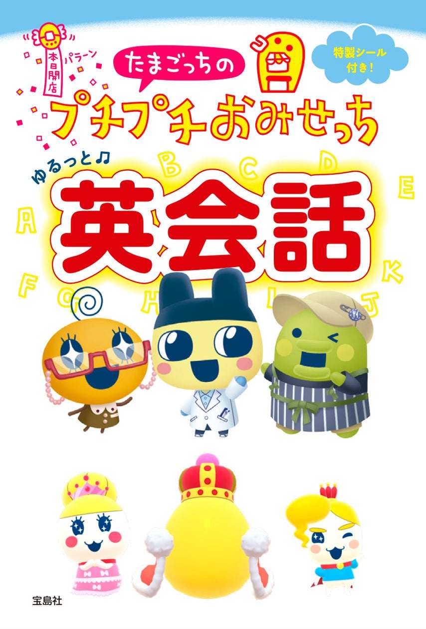 2026年2月】たまごっちのコラボニュース一覧！グッズ発売・イベント