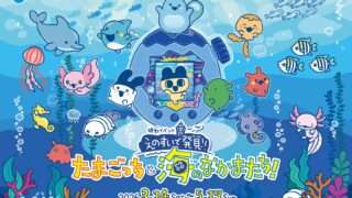 たまごっち コラボ