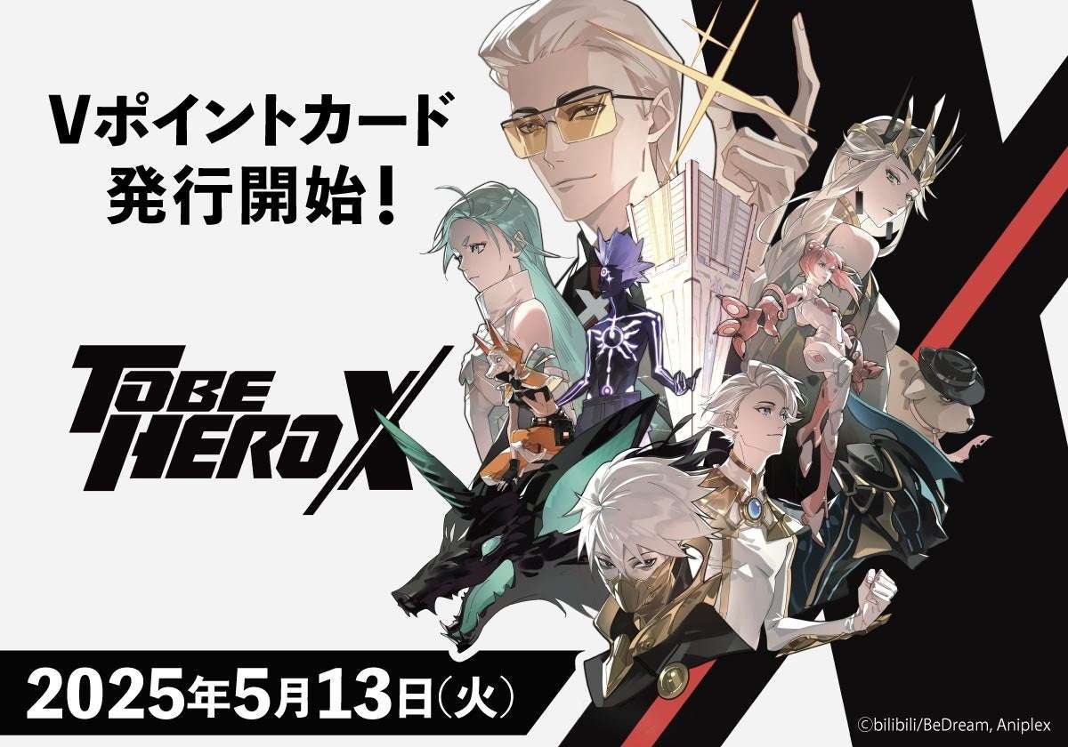 【2025年4月25日発売】TO BE HERO X Vポイントカード