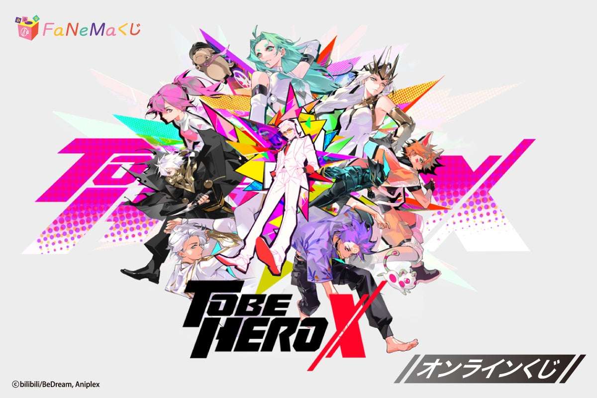 【2025年7月18日発売】アニメ「TO BE HERO X」FaNeMaくじ