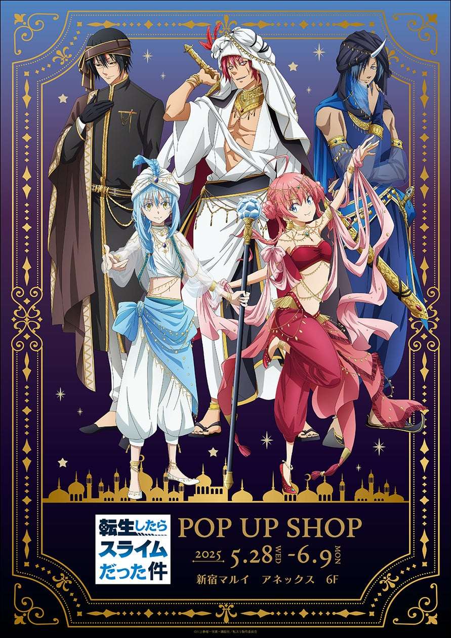 【2025年5月28日開催】転生したらスライムだった件 POP UP SHOP