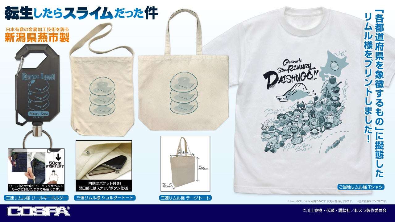 【2025年8月31日発売】転生したらスライムだった件 ご当地リムル様 Tシャツ