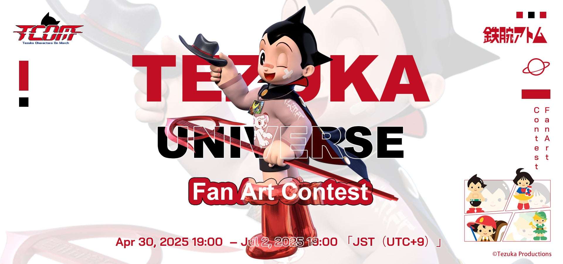 【2025年4月30日開催】手塚ユニバース 二次創作イベント