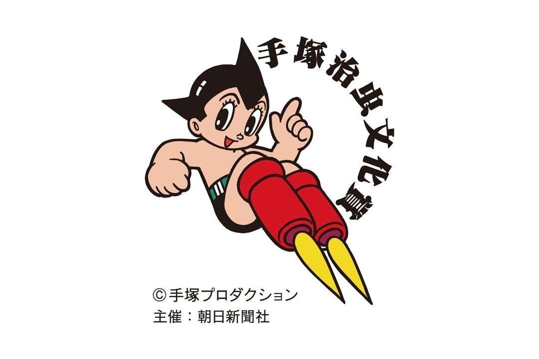 【2025年6月5日開催】第29回手塚治虫文化賞贈呈式・記念トークイベント