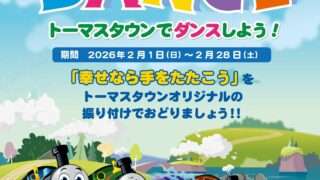 トーマス コラボ