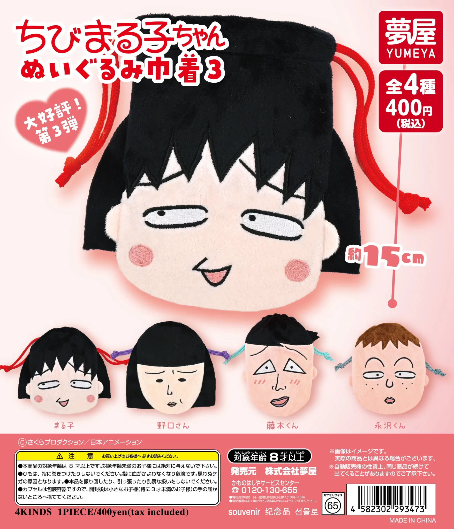 ちびまる子ちゃん ガチャガチャ