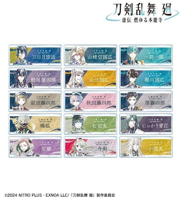 【2024年4月25日発売】刀剣乱舞 廻 -虚伝 燃ゆる本能寺- Ani-Art 第1弾 トレーディングアクリルネームプレート