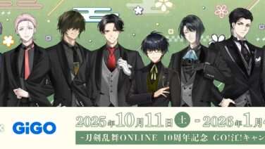 刀剣乱舞 コラボ