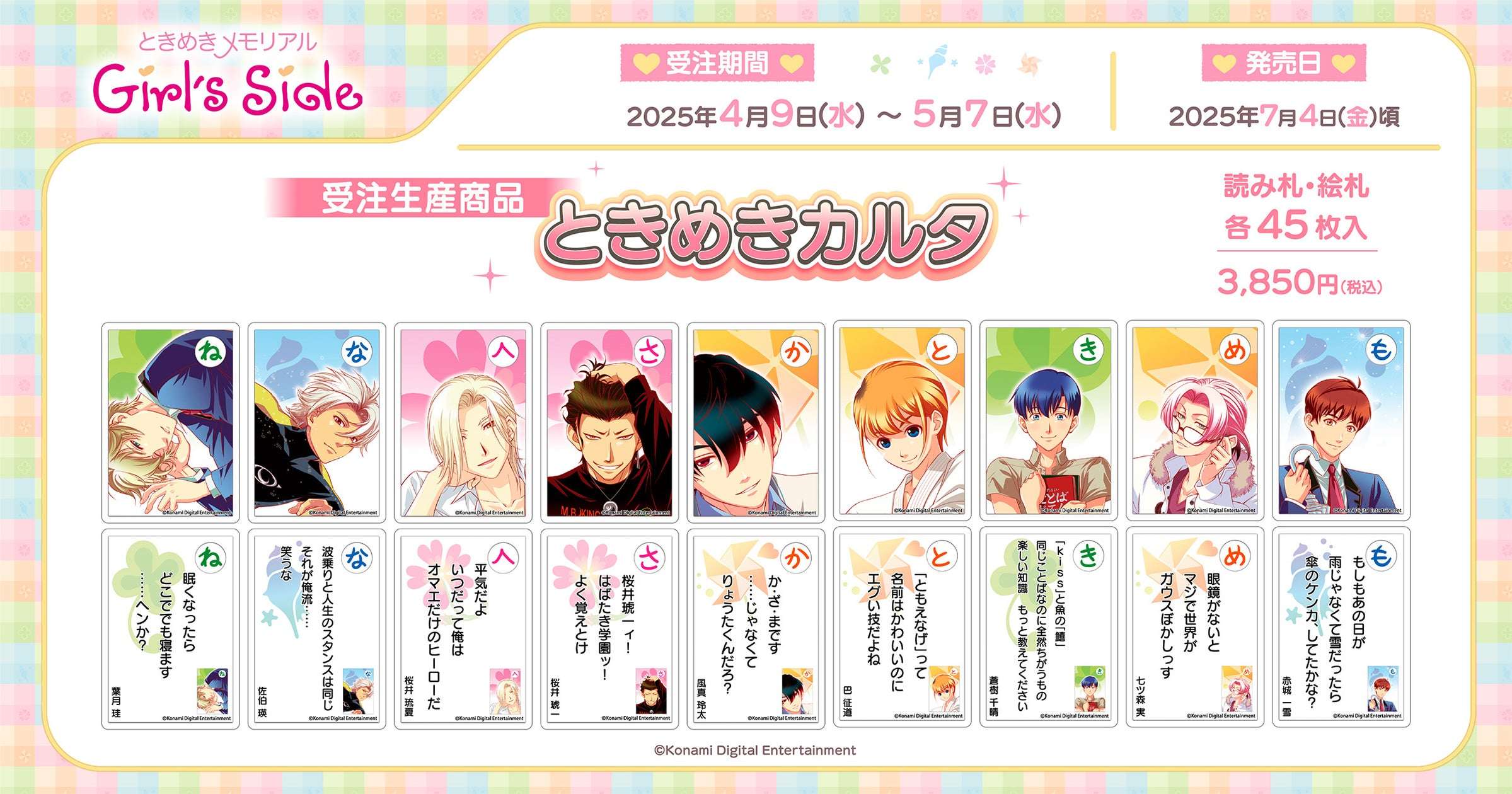 【2025年4月9日発売】ときめきメモリアル Girl's Side ときめきカルタ