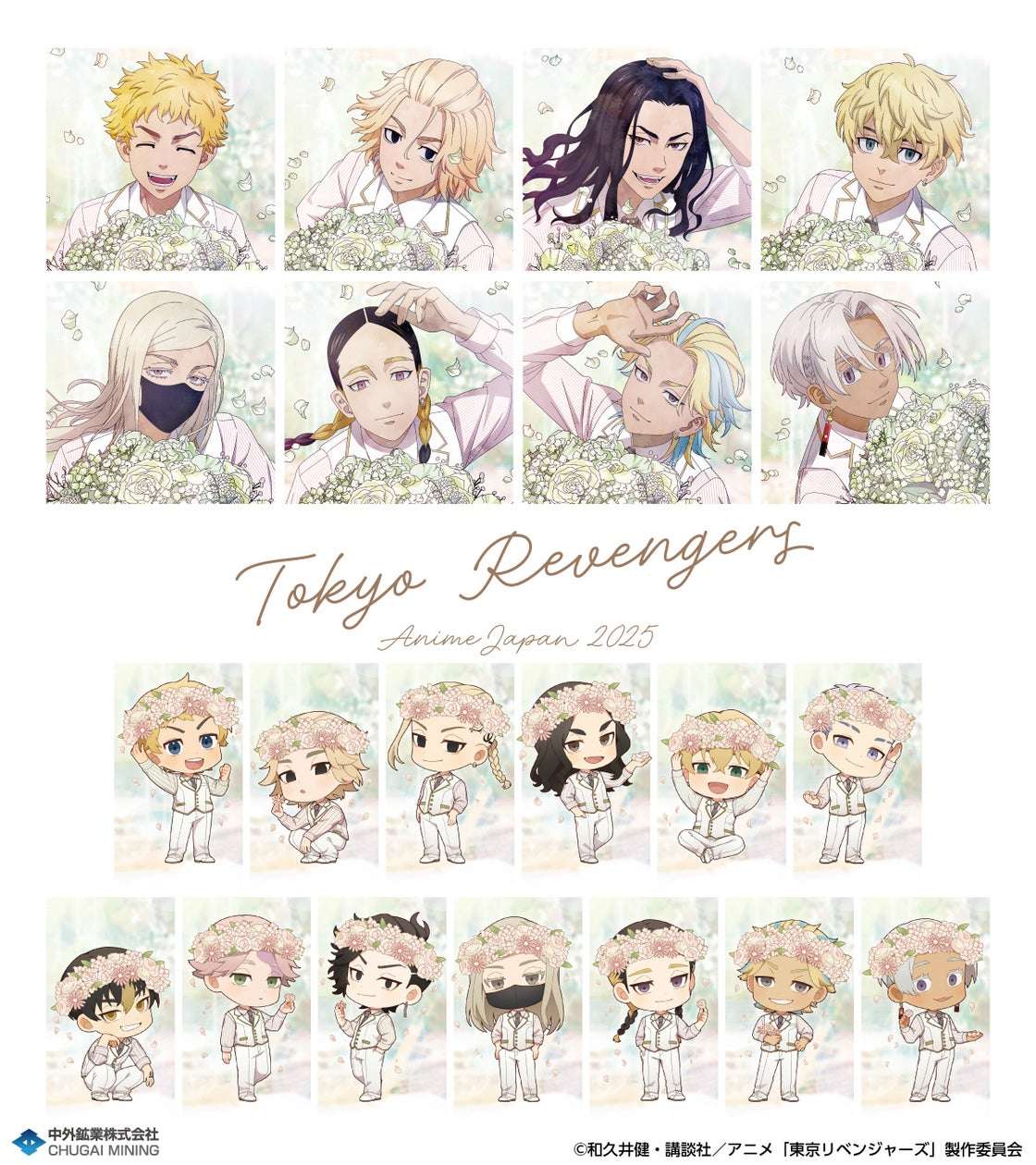 【2025年3月22日開催】AnimeJapan 2025