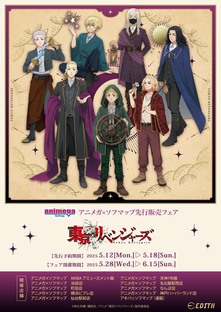 【2025年5月28日発売】TVアニメ『東京リベンジャーズ』－アルカナCollection－