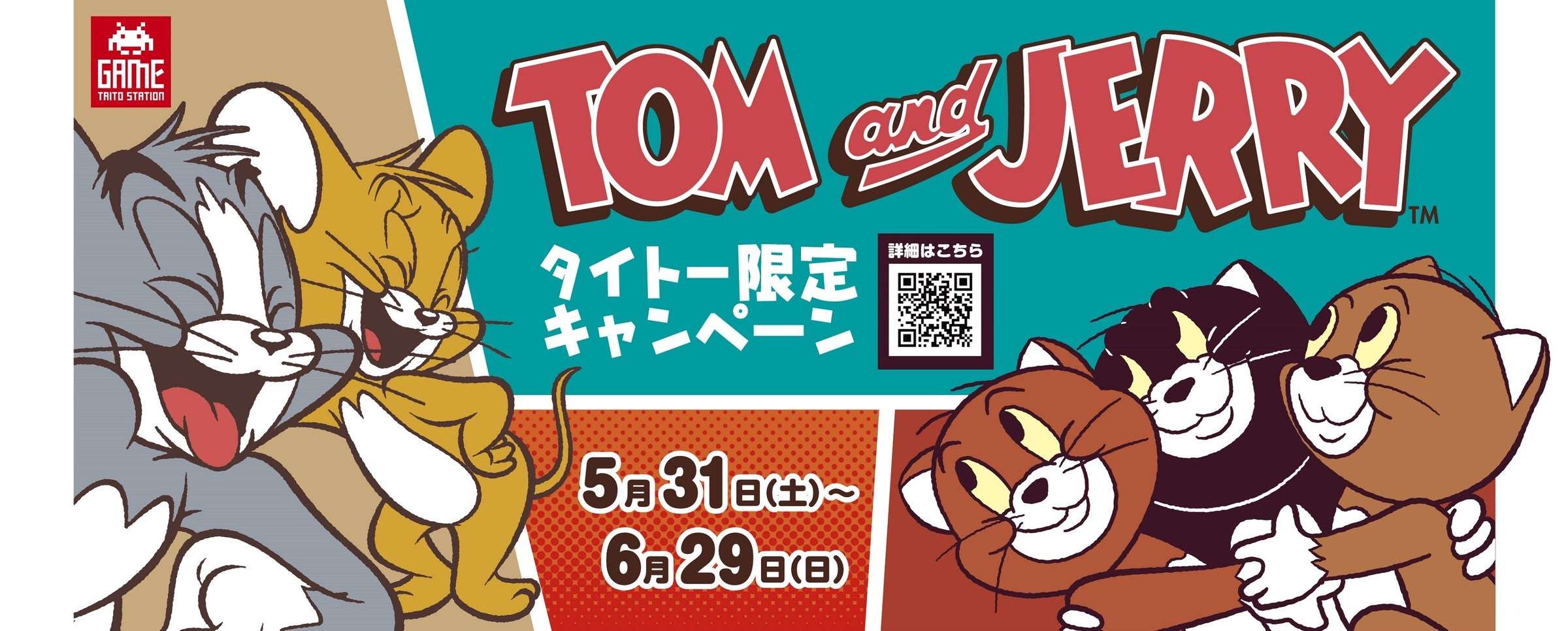 【2025年5月31日発売】トムとジェリー タイトー限定景品