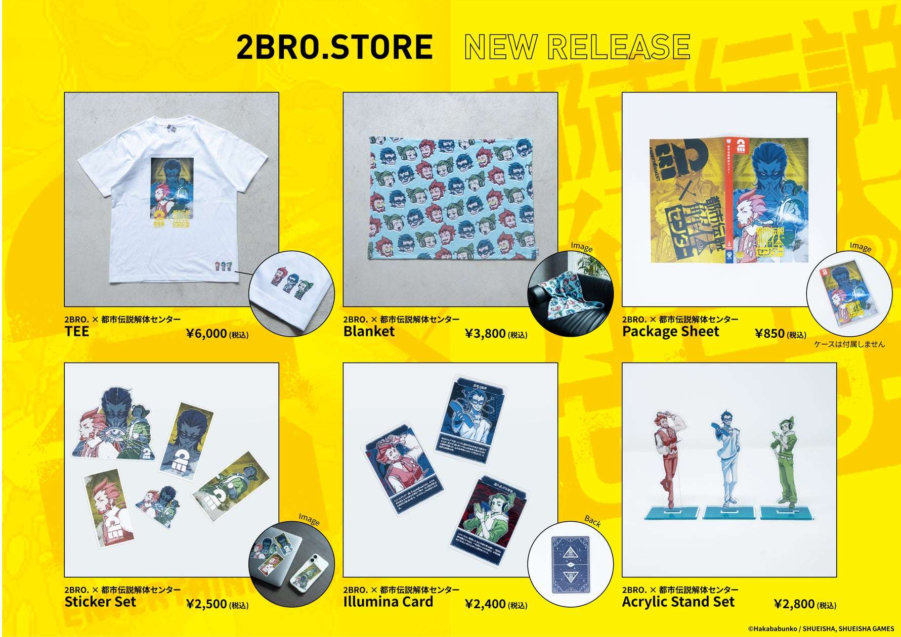 【2025年5月16日発売】2BRO. 都市伝説解体センター コラボグッズ