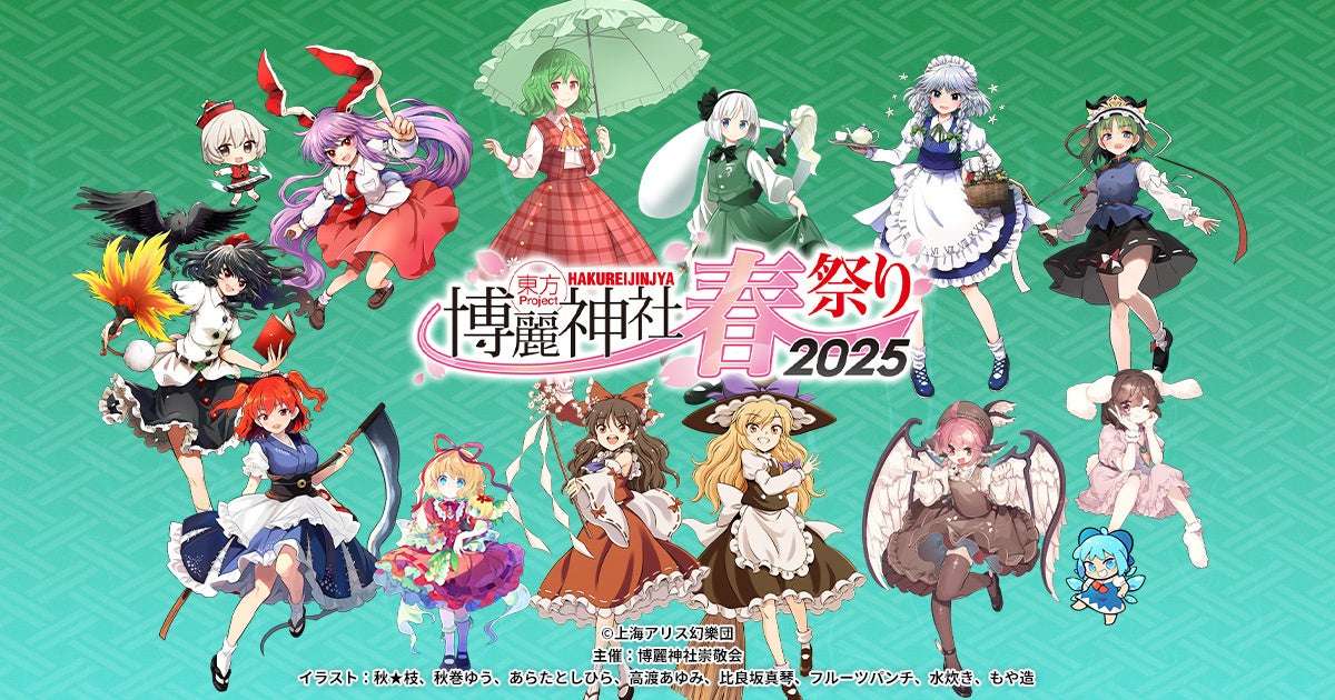 【2025年4月16日開催】東方Project×アトレ秋葉原「博麗神社~春祭り2025」