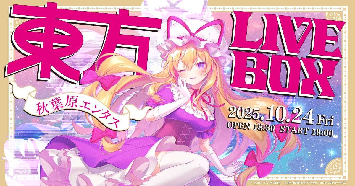 【2025年10月24日開催】東方LIVEBOX 第7弾