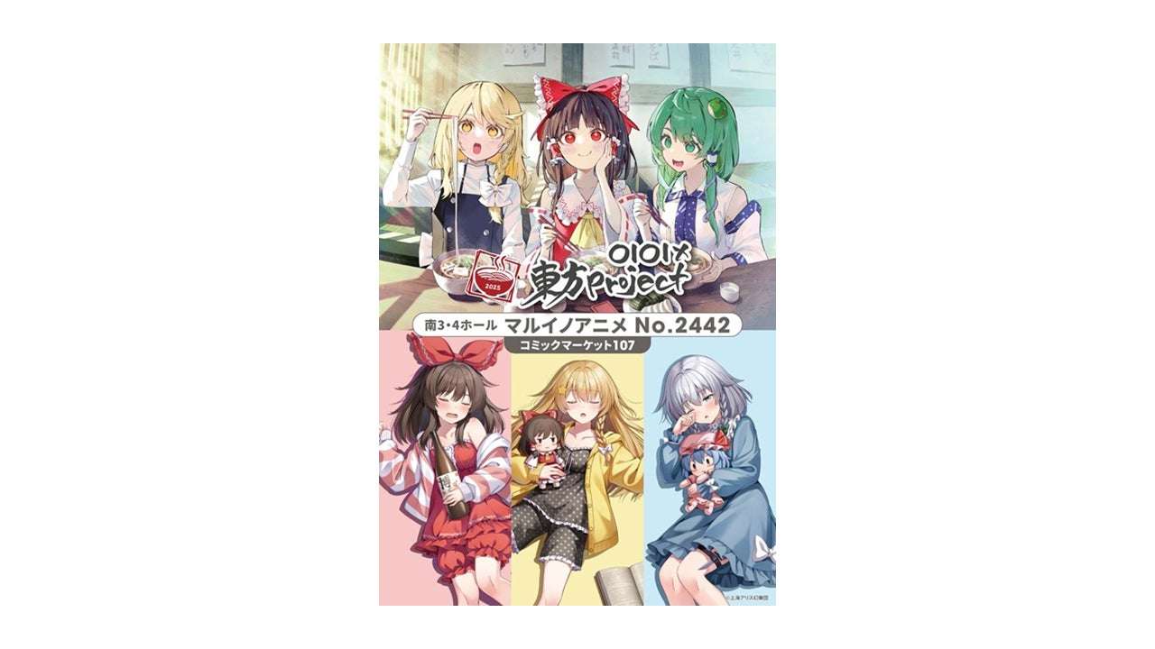 【2025年12月30日開催】東方Project コミックマーケット107 出展