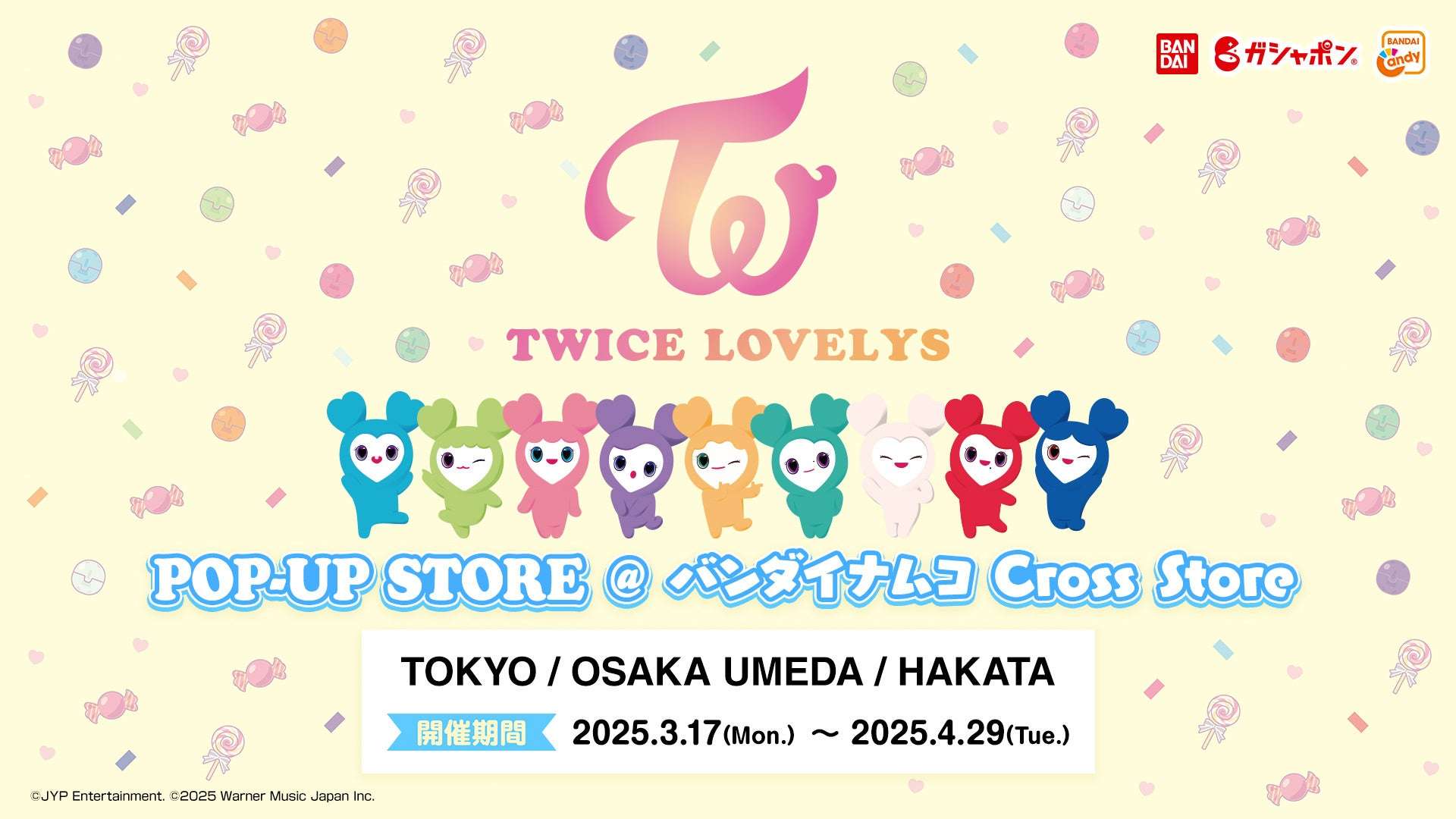 【2025年3月21日発売】TWICE LOVELYS プルバックカーコレクション