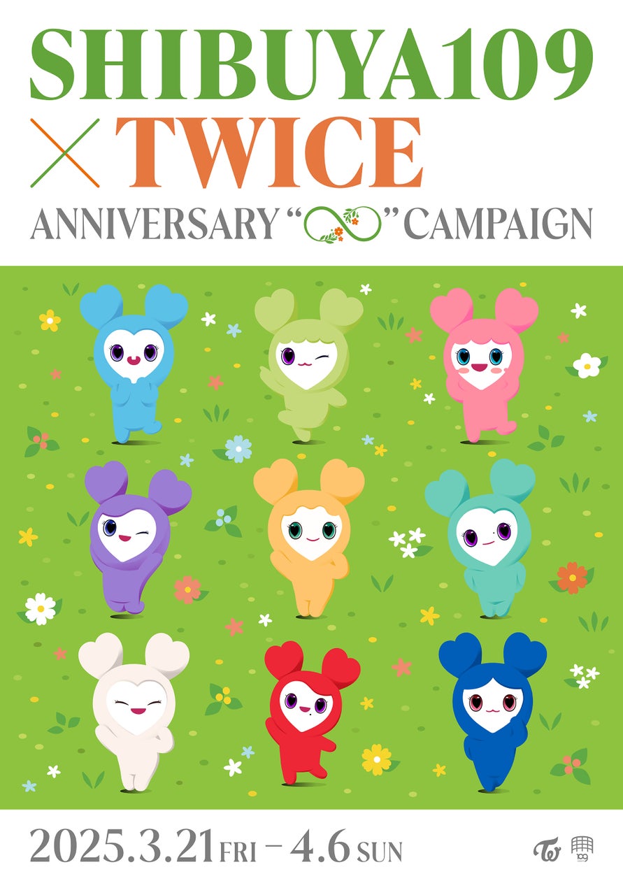 【2025年3月21日開催】SHIBUYA109 × TWICE ANNIVERSARY “∞” CAMPAIGN