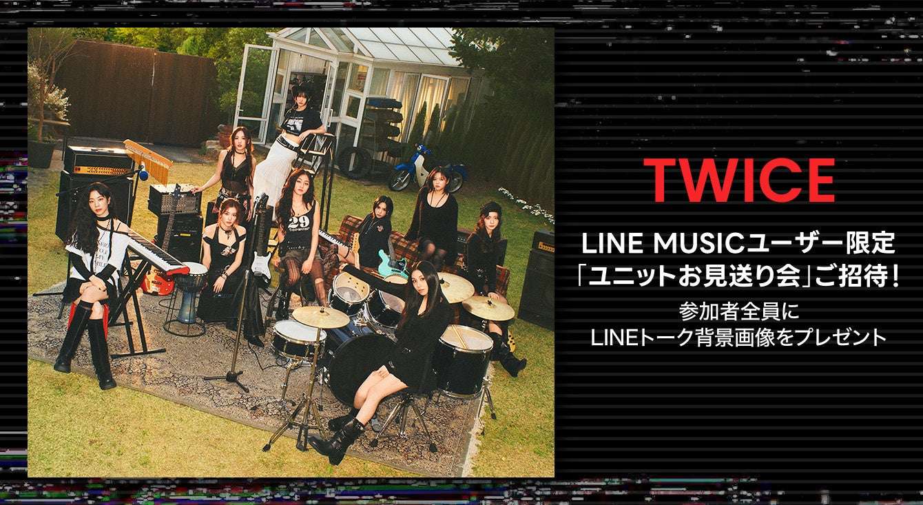 【2025年8月27日開催】TWICE ユニットお見送り会