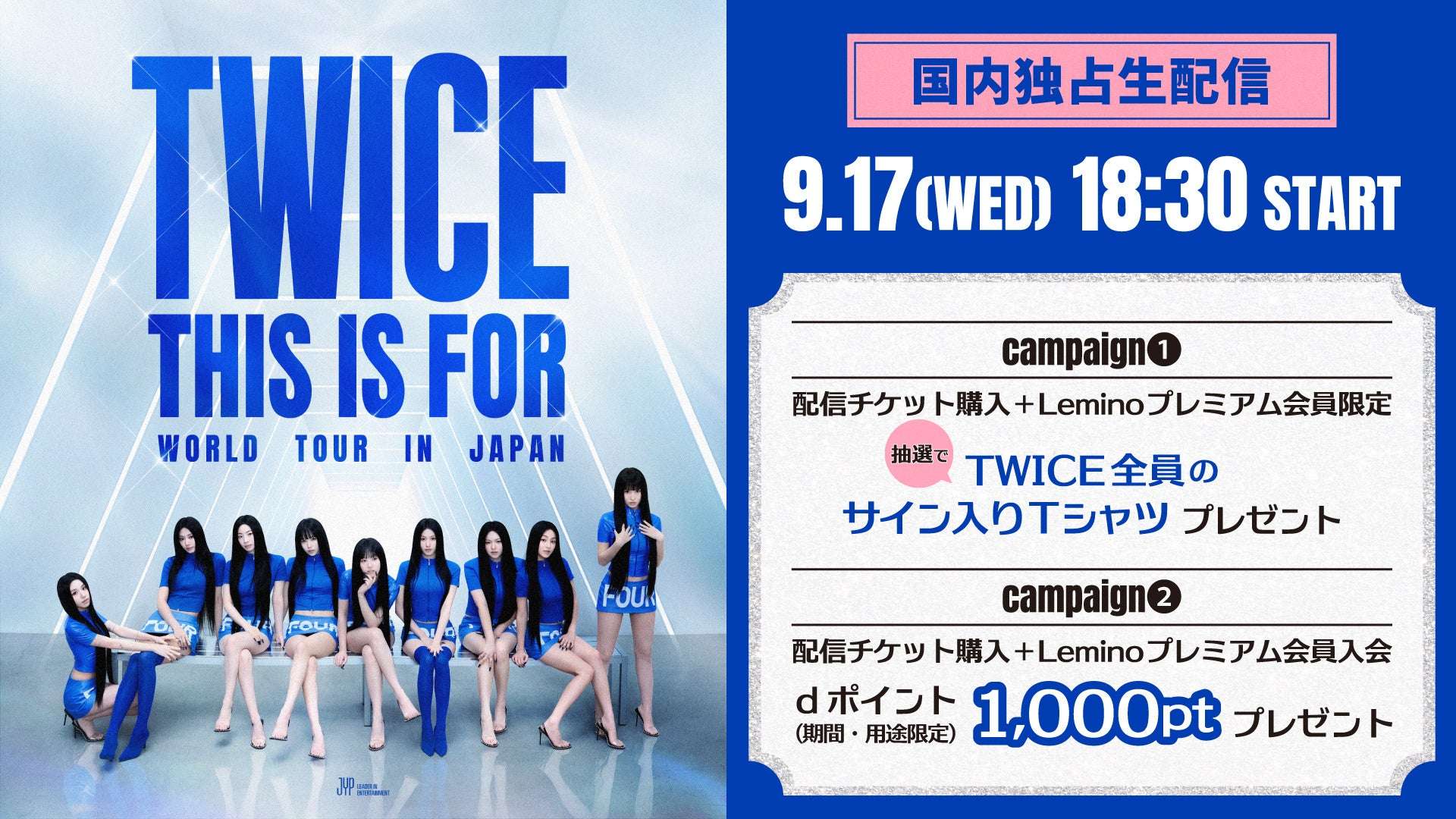 【2025年9月17日開催】TWICE WORLD TOUR IN JAPAN 東京ドーム公演 独占生配信