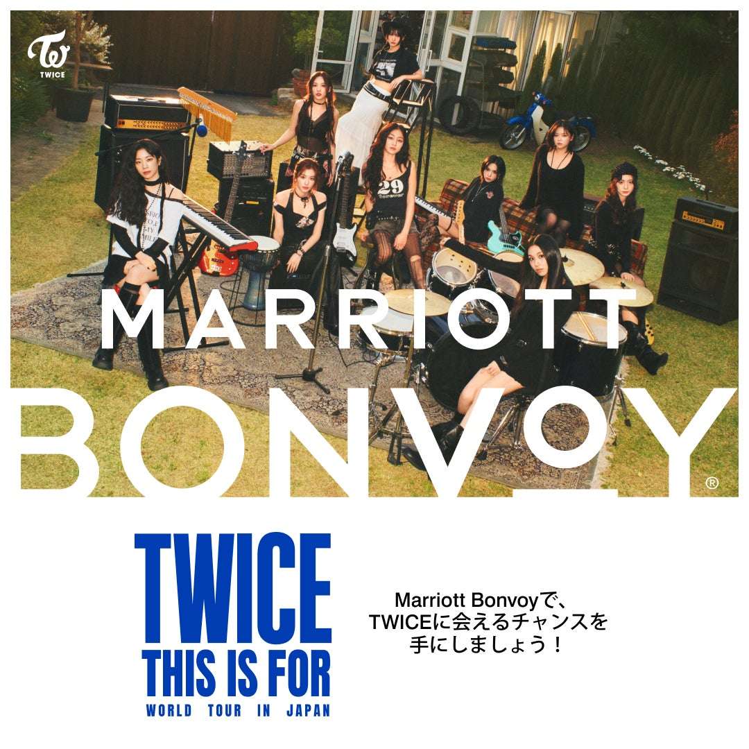 【2026年2月20日開催】TWICE Marriott Bonvoy会員限定キャンペーン
